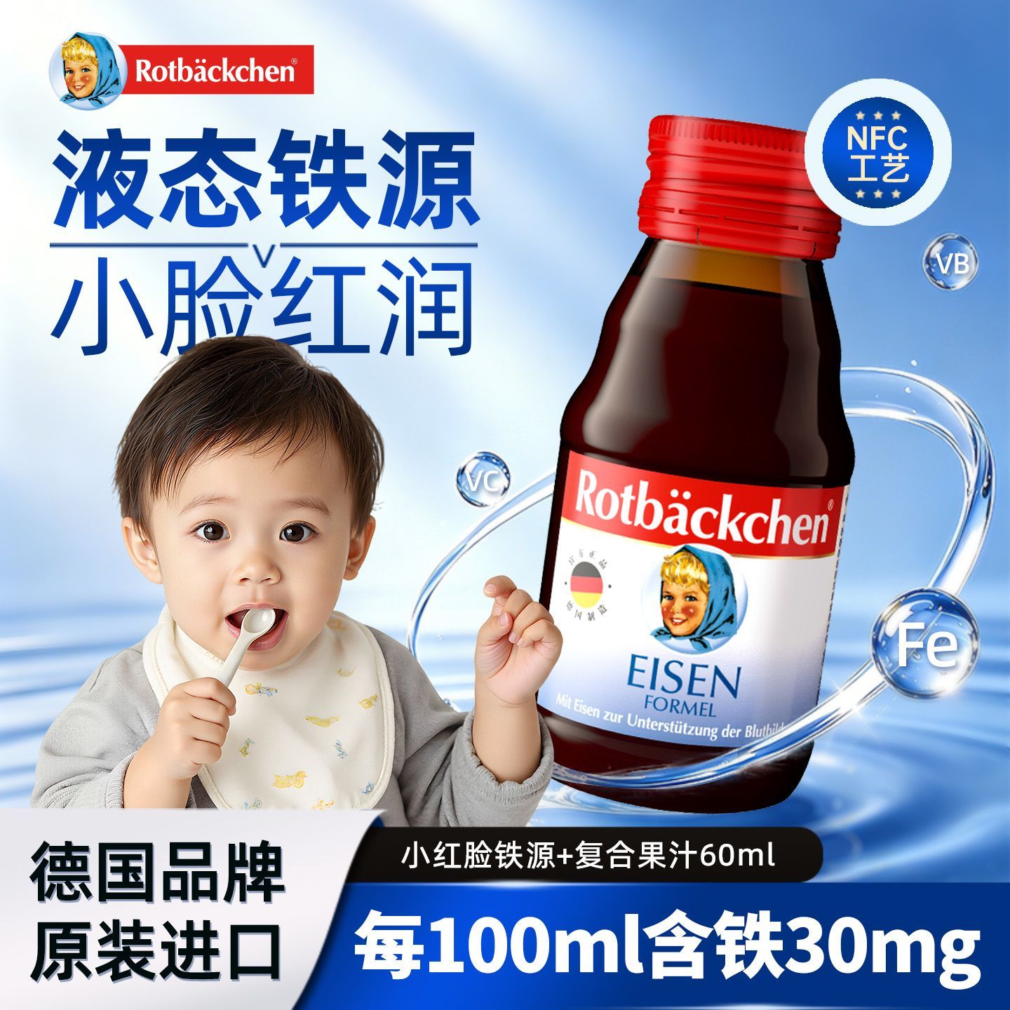 德国小红脸铁源含铁剂儿童营养口服液青少年学生补铁液复合果汁