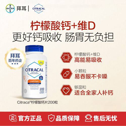 拜耳Citracal钙片维生素d+柠檬酸钙补钙维D美国进口女性片剂有机