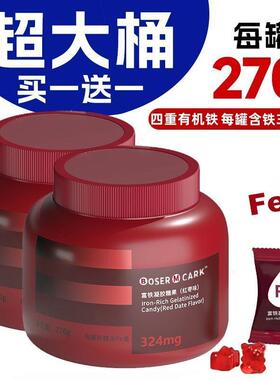 超大桶】BoserMcark富铁软糖红枣味270克/罐Fe高含量324mg女性