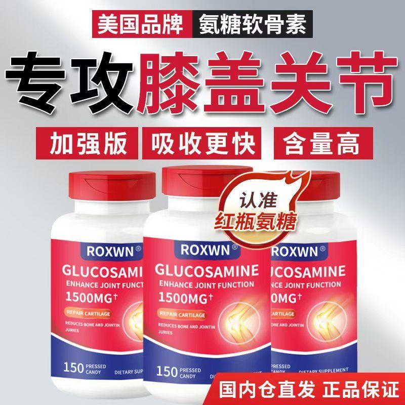 【正品】美国进口氨糖软骨素维骨力中老年呵护膝盖关节150片