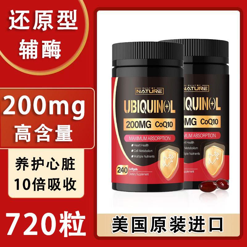 美国原装还原型辅酶q10医用级呵护中老年心脏高含量200mg正品