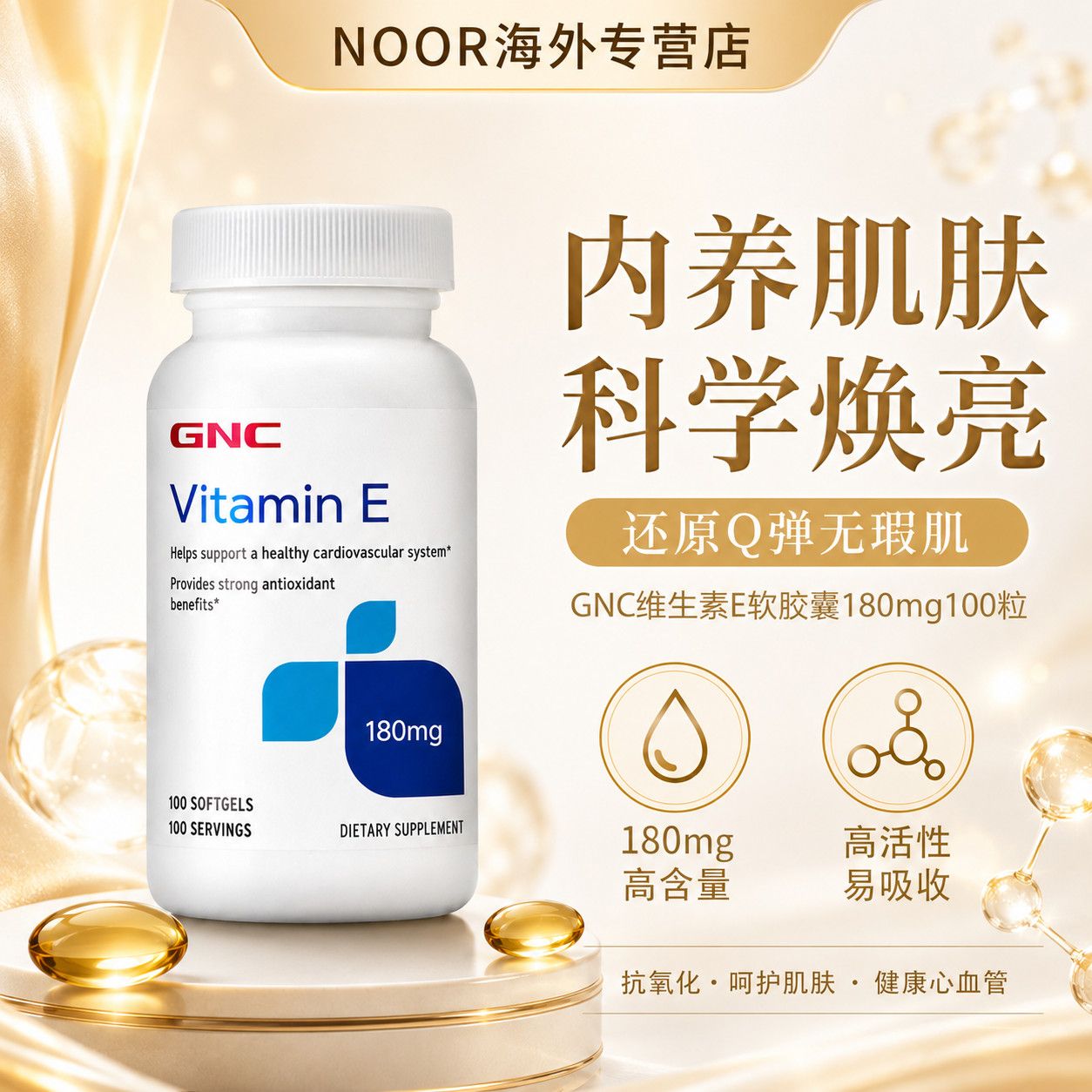健安喜 维生素E软胶囊180mg100粒美国进口ve维他命维e原装进口