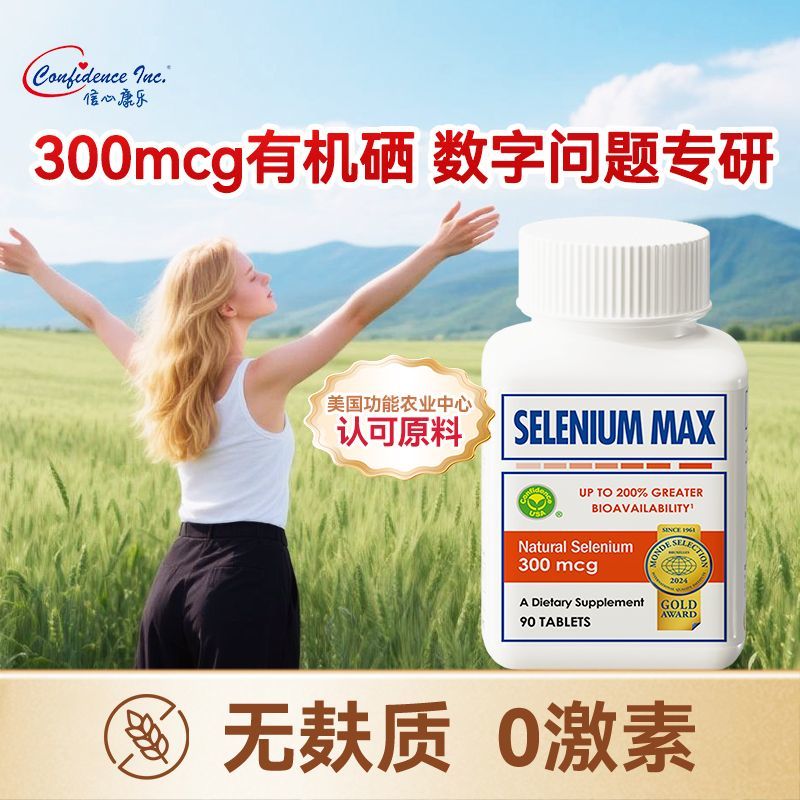麦芽硒片美国进口补硒元素高含量富硒免疫力正品瓶装
