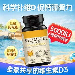 自然Nature维生素阳光瓶D5000iu备孕妇维他命vd活性25羟基d3胶囊