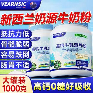 中老年高钙牛奶粉抵抗力低中老年人成人腰酸新西兰奶源正品旗舰店