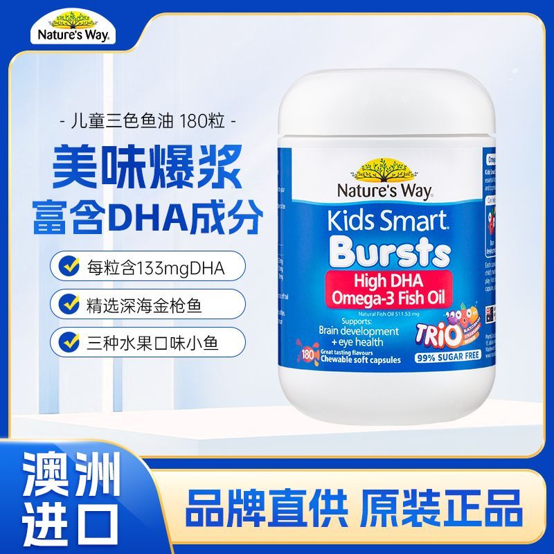 澳洲进口Nature'sWay佳思敏儿童三色鱼油补充Omega-3营养DHA和EPA