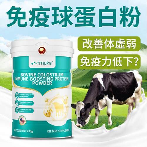 FMUKE美国进口免疫球蛋白粉430g增强体质术后恢复免疫力提升无糖