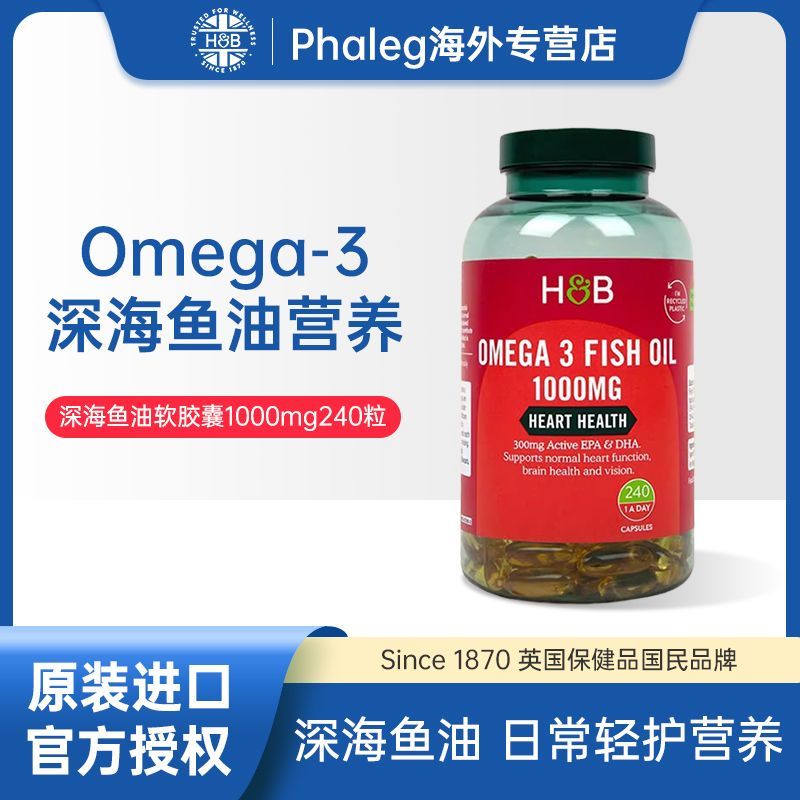 28.7月英国HB荷柏瑞深海鱼油1000g240粒Omega补充日常维生素营养