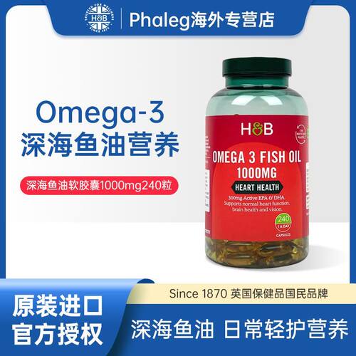 28.7月英国HB荷柏瑞深海鱼油1000g240粒Omega补充日常维生素营养