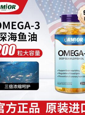 ORMIOR澳大利亚原装进口深海鱼油呵护记忆心脑900mg高纯度送礼