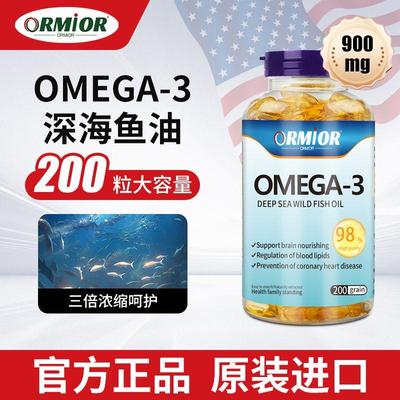 ORMIOR澳大利亚原装进口深海鱼油呵护记忆心脑900mg高纯度送礼