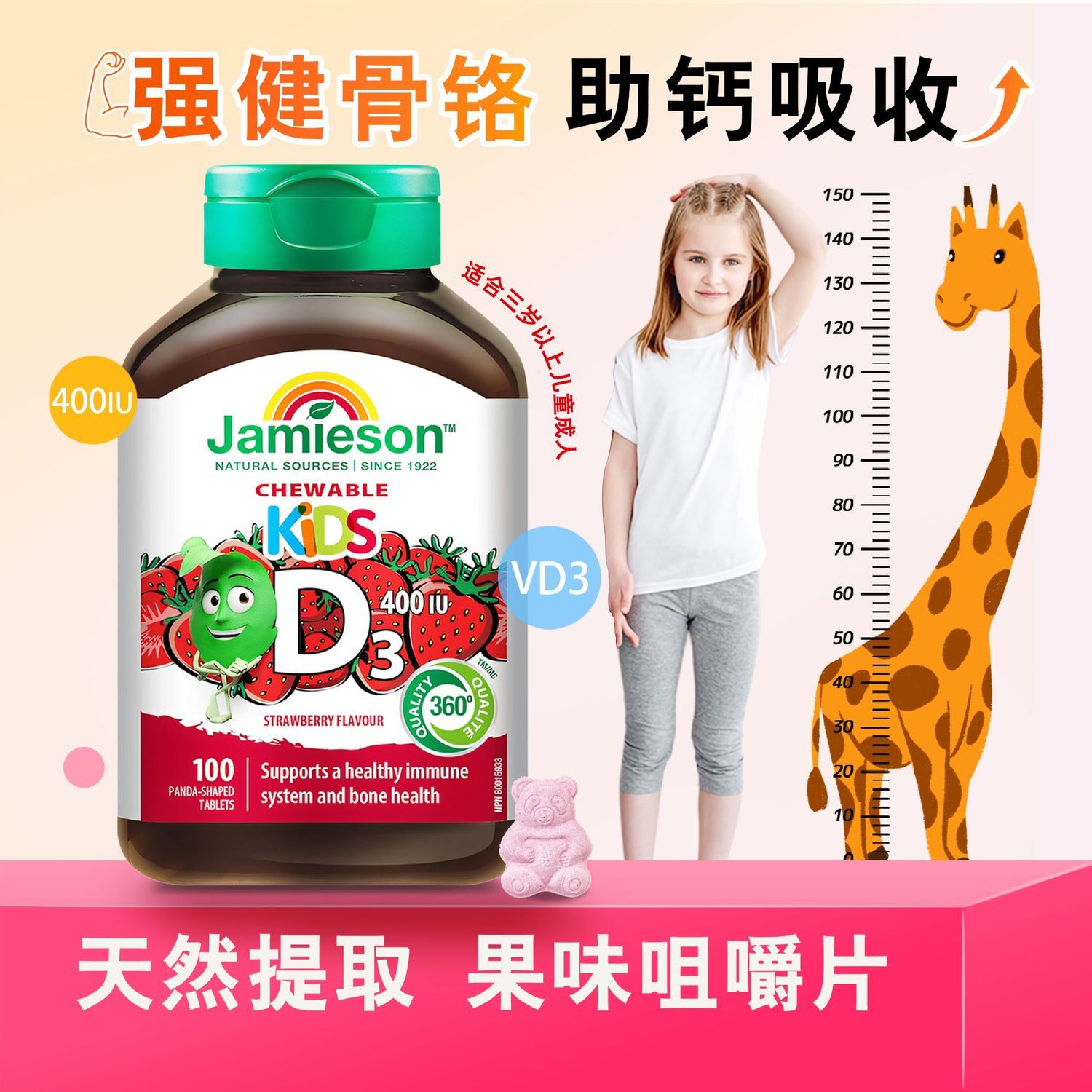 现货加拿大健美生青少年儿童维生素D3补钙咀嚼片草莓味 100粒*1瓶
