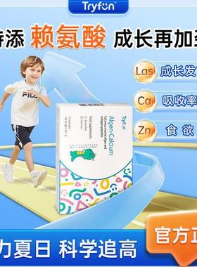 TryFun海藻钙钙铁锌3-18岁孩子成长肽日夜协同初高赖氨酸