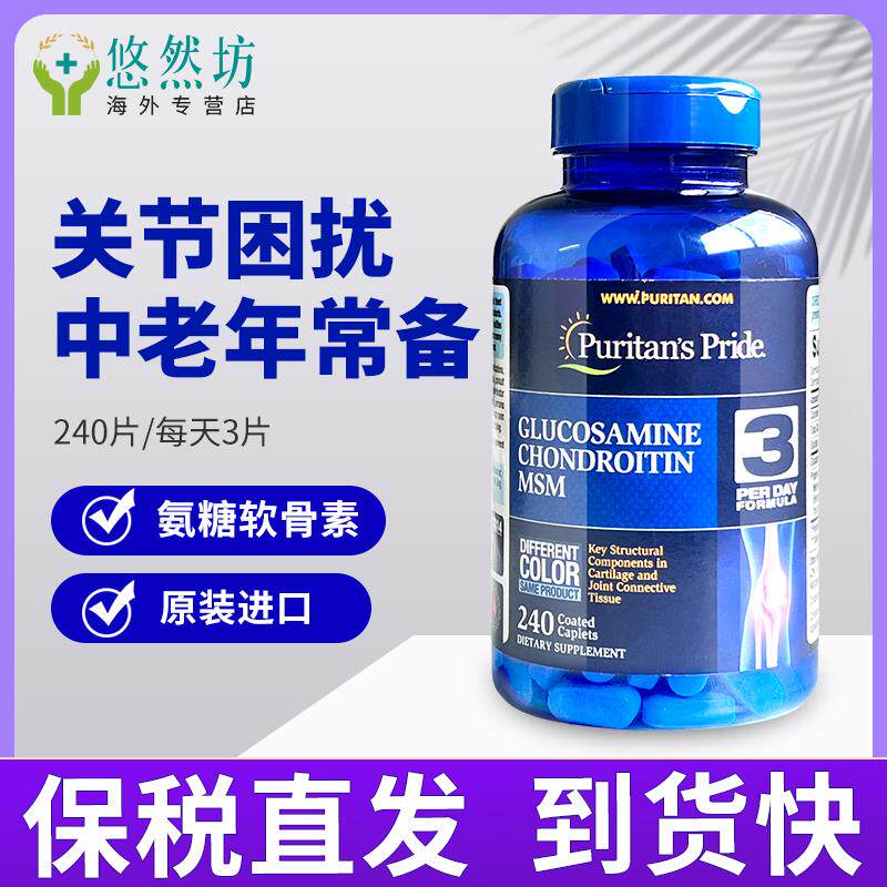 【关节养护]普丽普莱双倍氨糖软骨素240片维骨力氨基葡萄糖膝关节