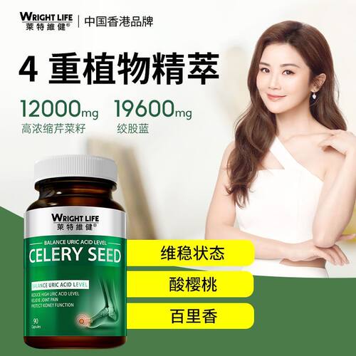 西芹菜籽胶囊绞股蓝西芹菜籽酸樱桃90粒中老年植物提取物