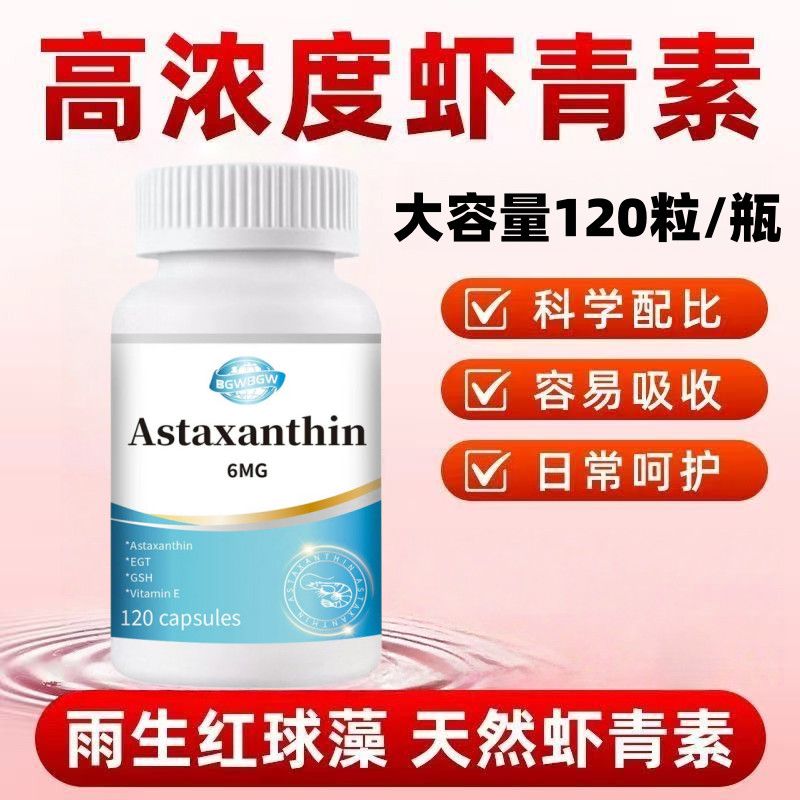 特价清仓美国原装正品高含量虾青素天然雨生红球藻