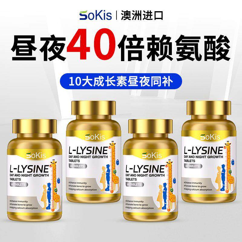Sokis进口成长钙片儿童青少年赖氨酸护眼智脑增个钙铁锌八效合一