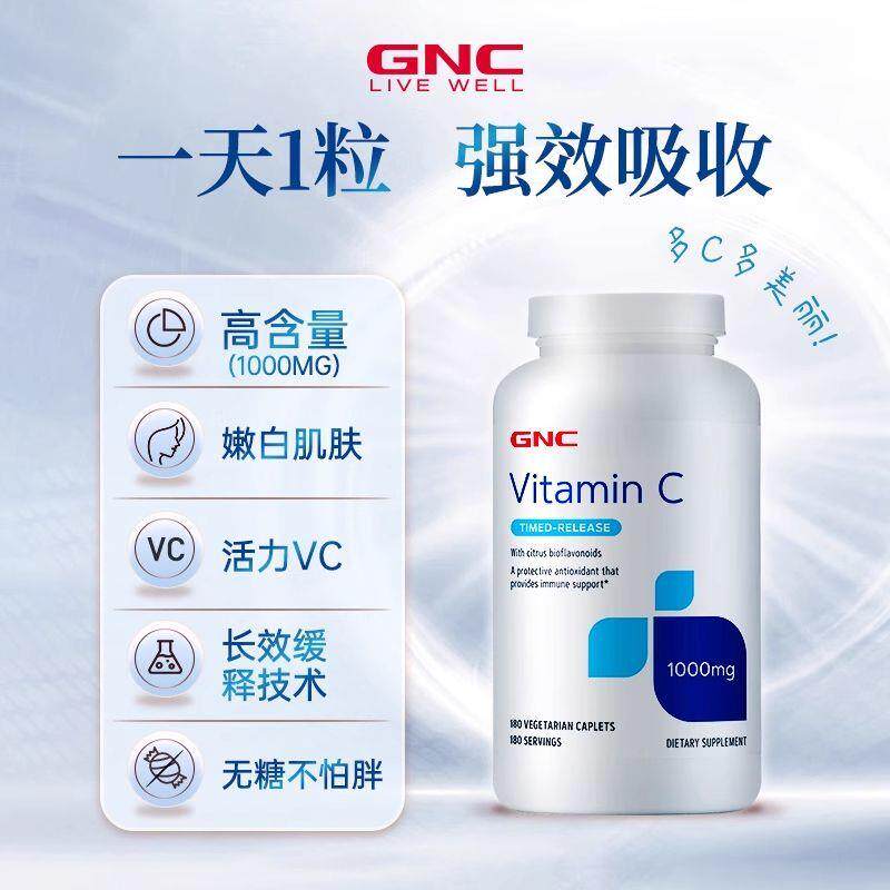 GNC健安喜美国进口维生素C缓释片1000毫克180片