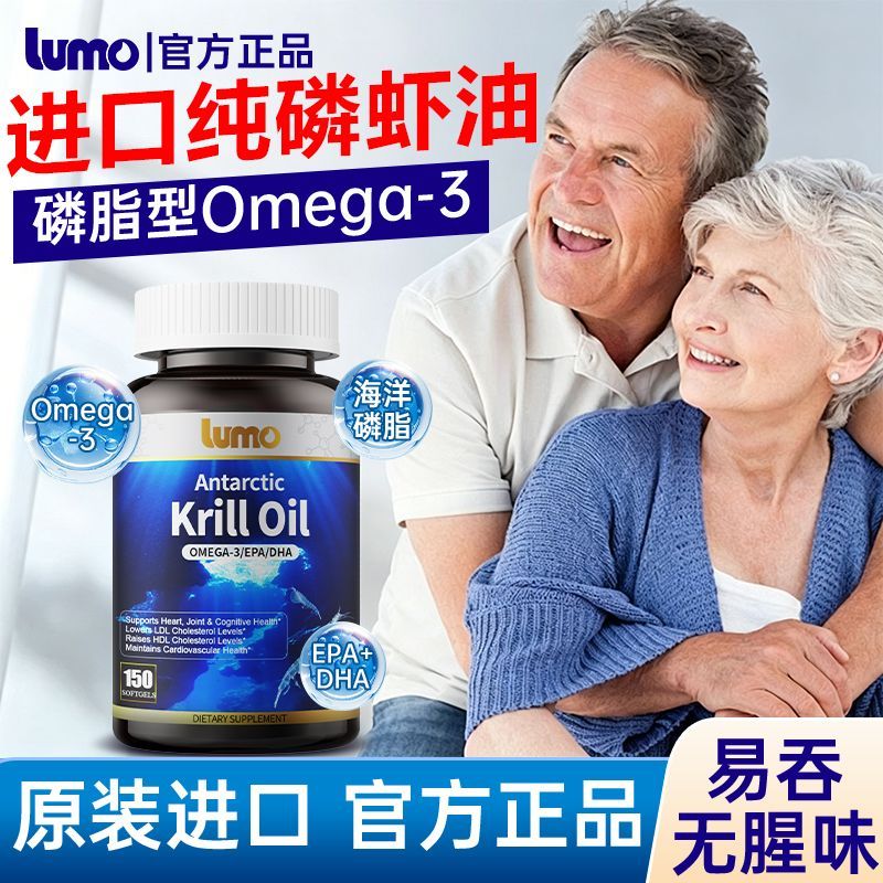 进口南极纯磷虾油软胶囊150粒中老年磷脂型Omega-3鱼油升级