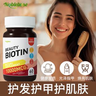 Noblebase美国进口生物素bB族维生素