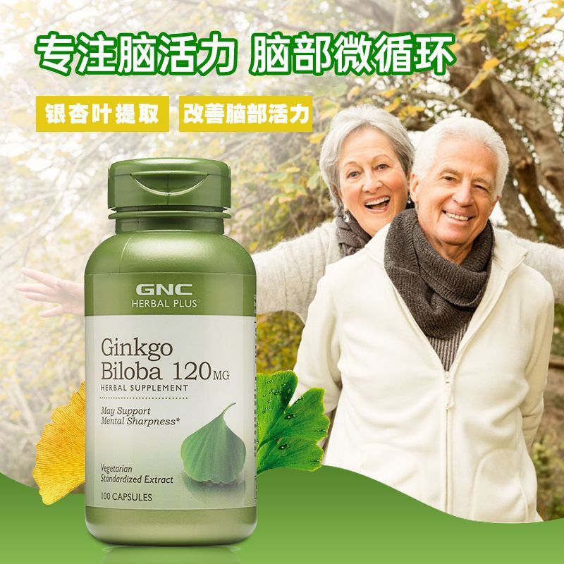 健安喜银杏叶精华胶囊GinkgoBiloba120mg100粒中老年