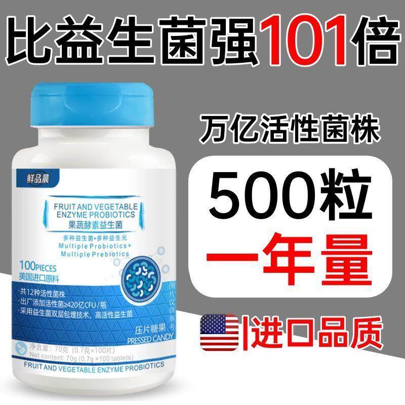 活性益生菌正牌调理肠胃果蔬酵素益生元养胃清肠助消化排通a4