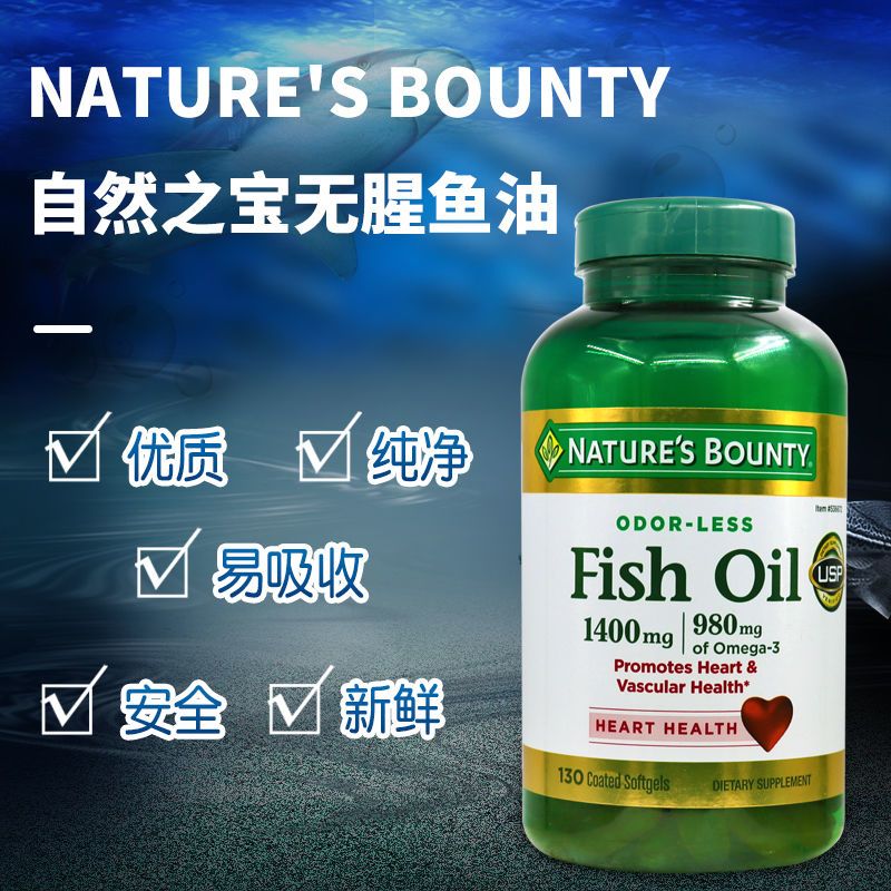 美国Nature's Bounty自然之宝中老年护心深海鱼油健脑1400mg