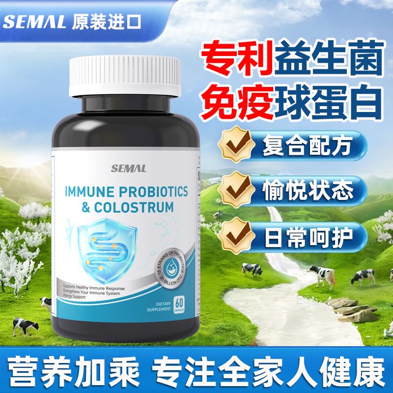 进口免疫球蛋白益生菌维生素C锌硒多重成分复配60粒/瓶正品