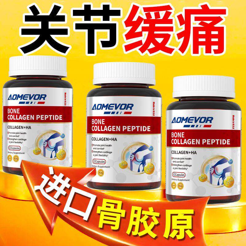 AOMEVOR美国原装进口骨胶原蛋白肽氨糖软骨素钙片中老年关节膝盖