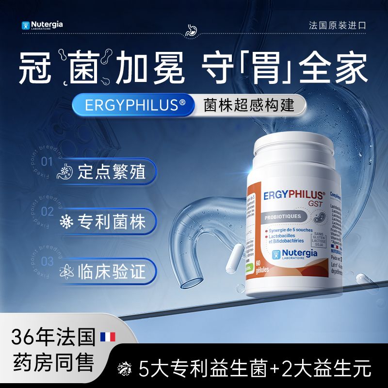 Nutergia法国原装益生菌罗伊氏乳杆菌正品
