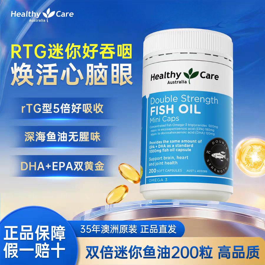 HealthyCare澳洲进口MINI深海无味双倍鱼油软胶囊成人200粒