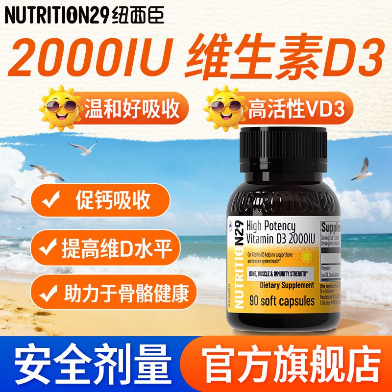 纽西臣阳光瓶维生素D3软胶囊青少年成人中老年维D补充正品