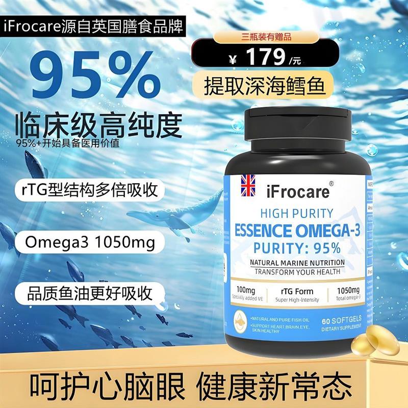 【药房同款】iFrocare英国进口深海鱼油胶囊高含量Omega3护眼护脑