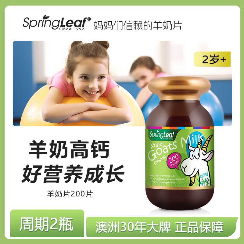 澳洲进口绿芙高钙羊奶片200粒儿童成人补钙易吸收