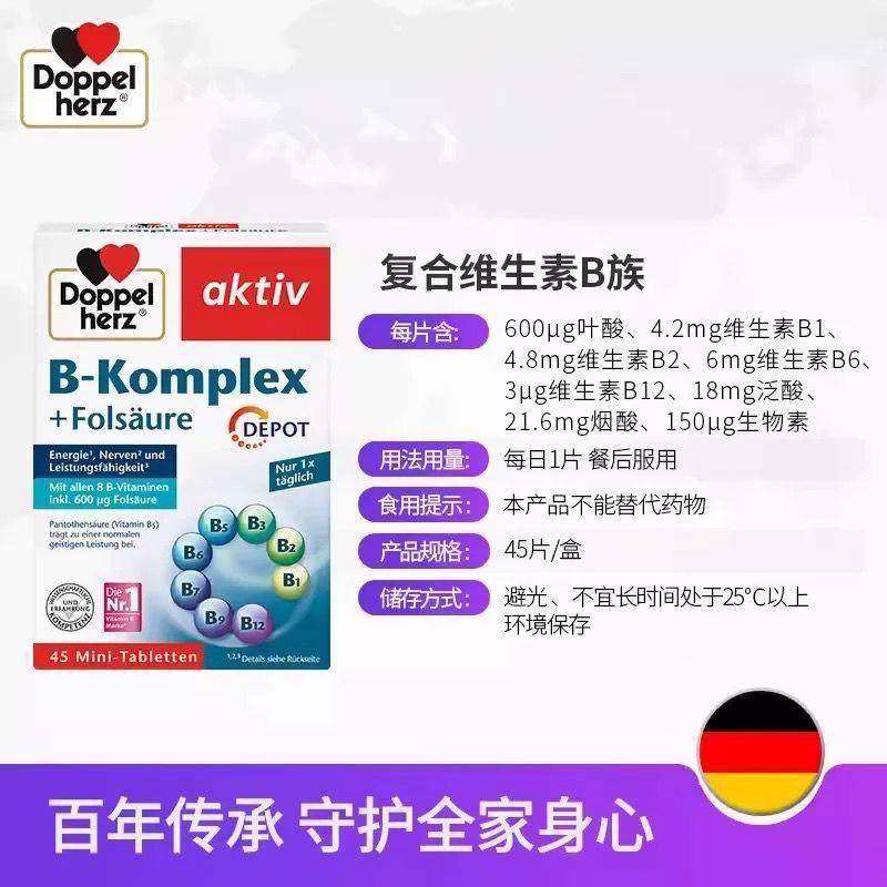 德国双心复合维生素b族提高新陈代谢生物素叶酸代谢熬夜45粒/盒