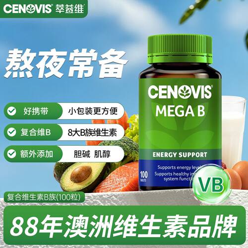 100片进口b族维生素cenovis复合维生素b成人vb复合营养片vb原装