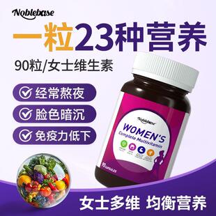 Noblebase3送1美国进口女士复合维生素维矿物质微元素免疫综合