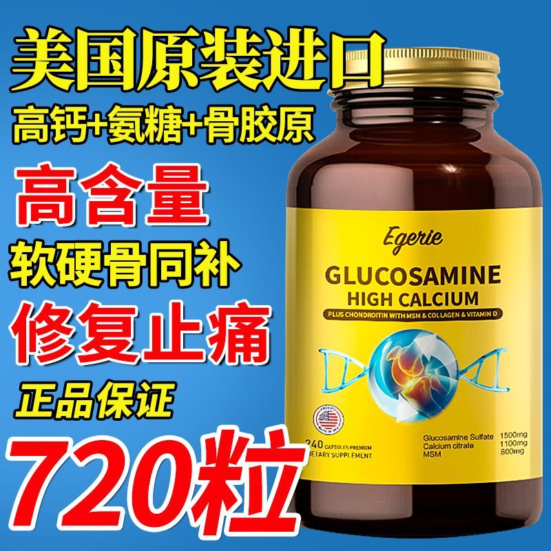 美国原装进口氨糖软骨素中老年补钙膝盖钙片腰腿膝痛240粒MSM正品