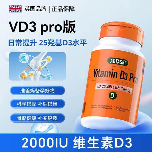 Actask2000iu维生素d正版三合一营养孕妇营养备孕助力活性25羟基