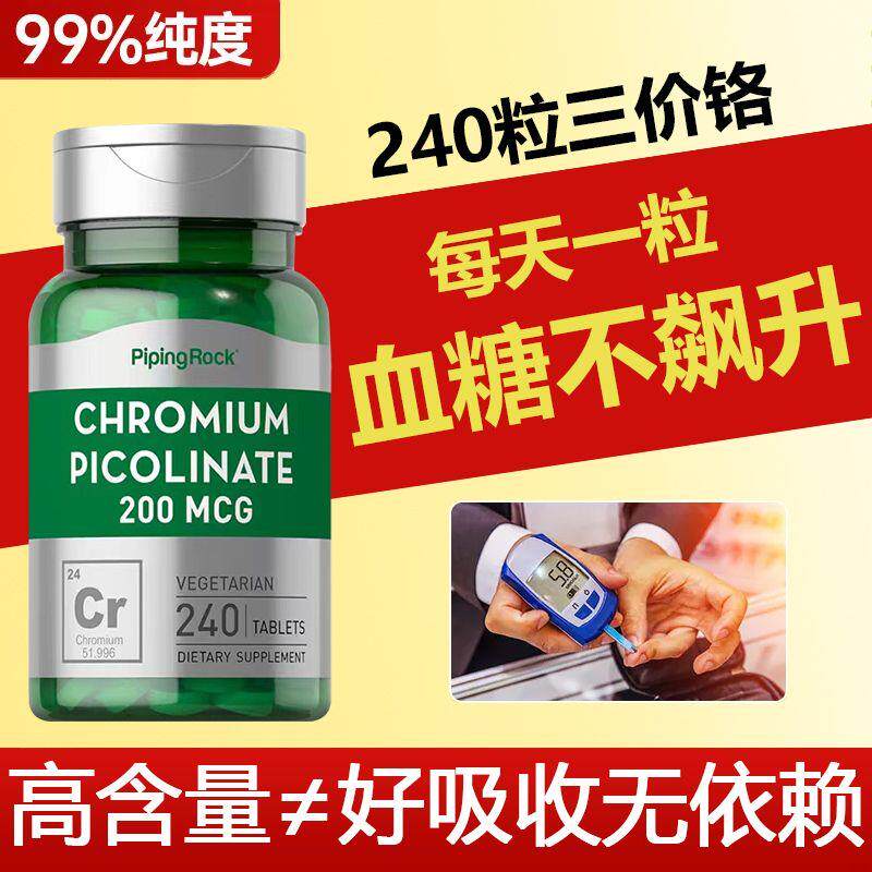 Pipingrock美国进口血糖平衡片有机三价铬240粒中老年非苦瓜提取