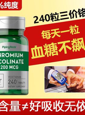 Pipingrock美国进口血糖平衡片有机三价铬240粒中老年非苦瓜提取