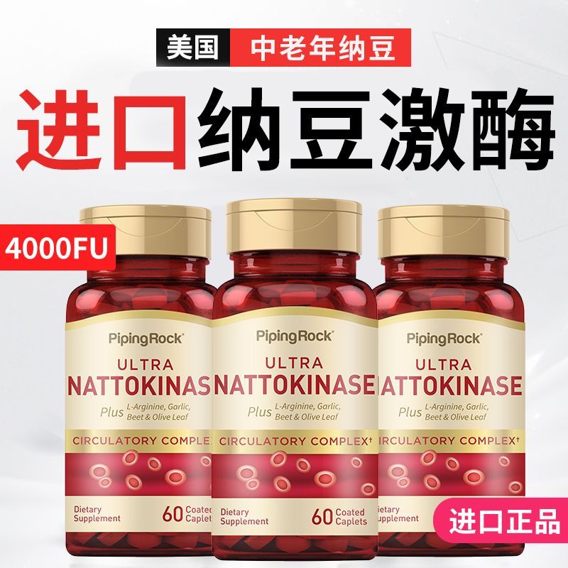 纳豆激酶片剂4000FU无味蒜纳豆美国进口原装60粒