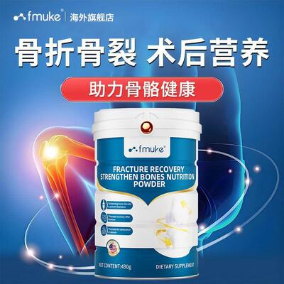 FMUKE美国进口骨折营养粉氨糖补骨中老年关节养护维骨力无糖430g