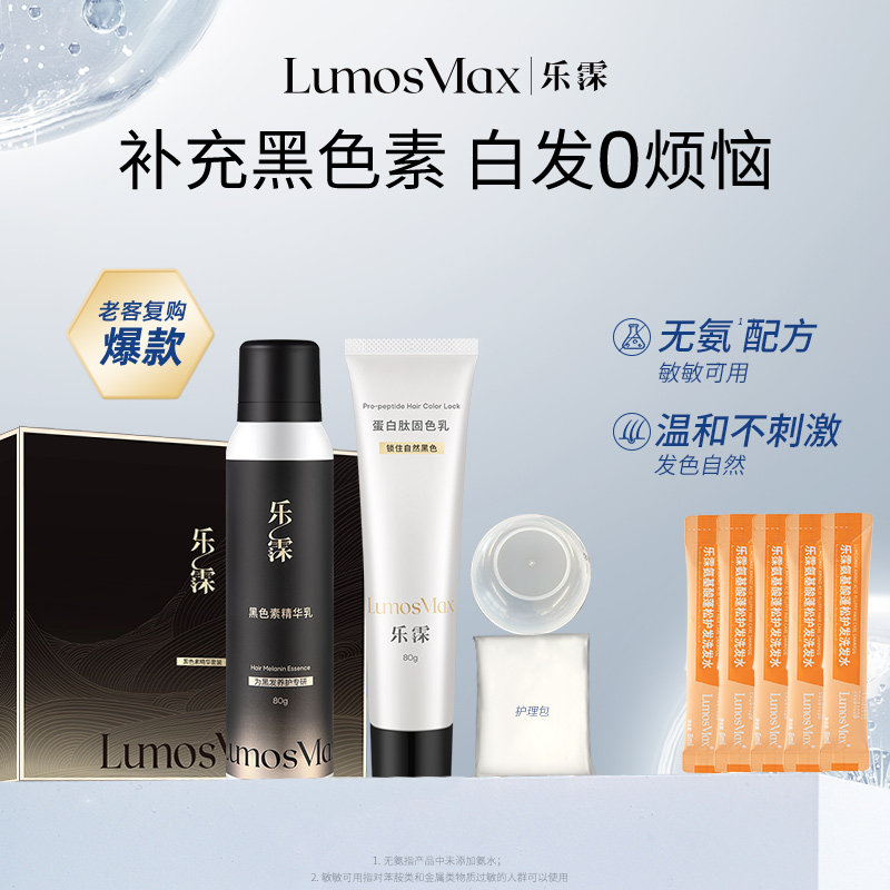 乐霂LM黑色素精华乳护色乳套装,美发护发/假发,护发素,淘宝优惠券,粉丝福利购,淘宝优惠卷