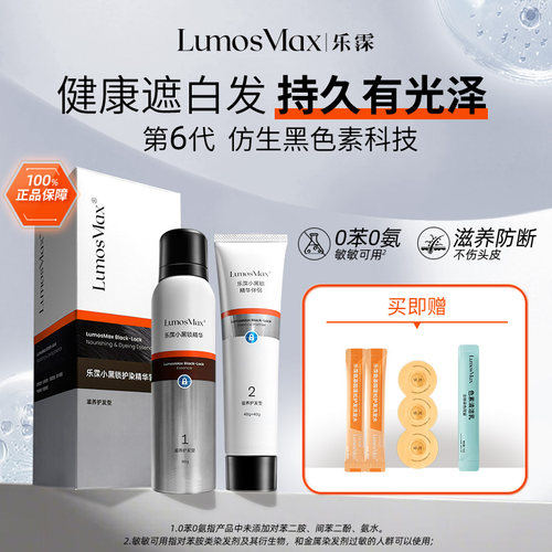 乐霂LM黑色素精华乳护色乳套装