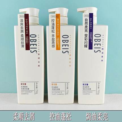 欧贝斯洗发水角蛋白焗油柔亮莹彩清爽控油蓬松丝滑柔顺去屑家庭装