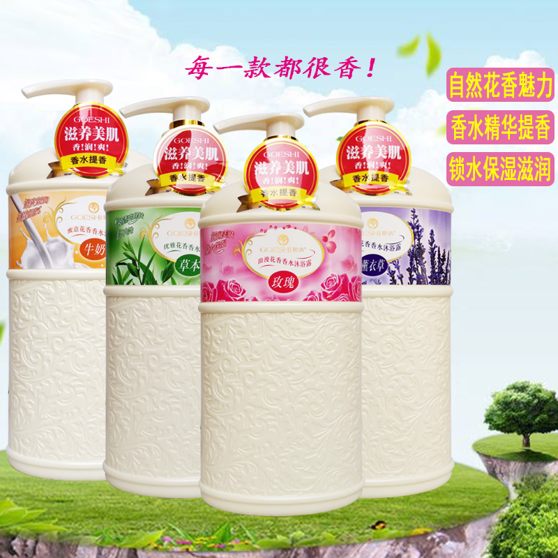 歌倩花香香水淋沐浴露玫瑰薰衣草本牛奶滋润保湿补水嫩肤持久留香