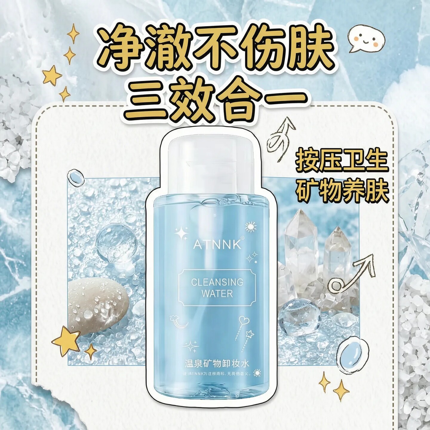 温泉矿物卸妆水眼唇脸部三合一温和深层清洁旅行装卸妆液膏大容量