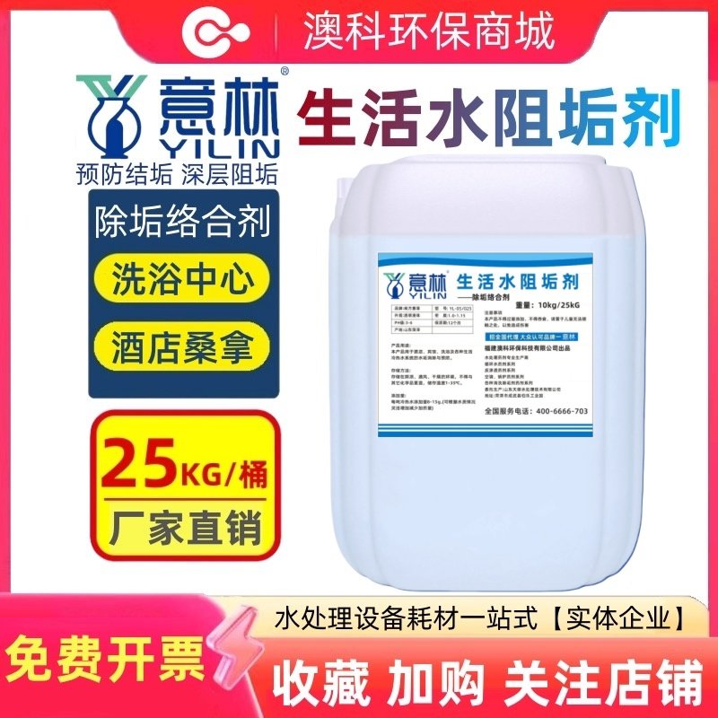 意林除垢阻垢络合剂酒店宾馆洗浴学校热水智能水垢防控机食品级,洗护清洁剂/卫生巾/纸/香薰,水垢清洁剂/除垢剂,淘宝优惠券,粉丝福利购,淘宝优惠卷