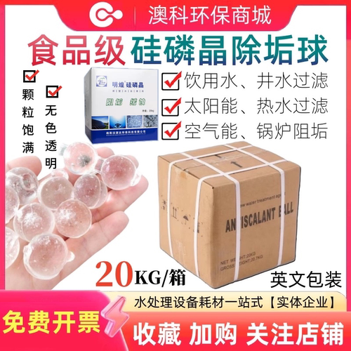 春之美硅磷晶除垢球阻垢食品级